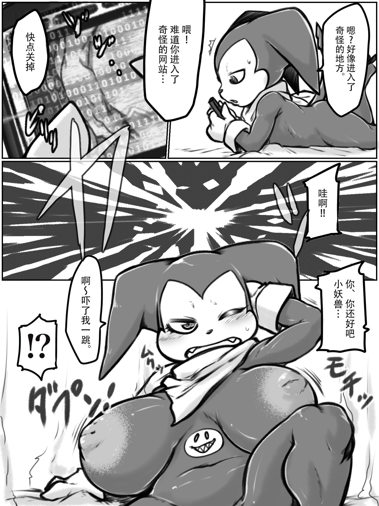 Inpumon | 淫妇兽 page 2 full