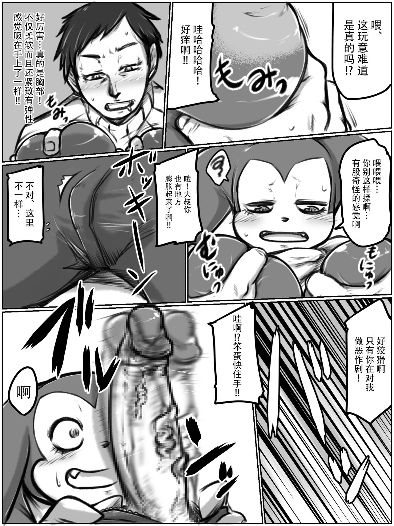 Inpumon | 淫妇兽 page 3 full