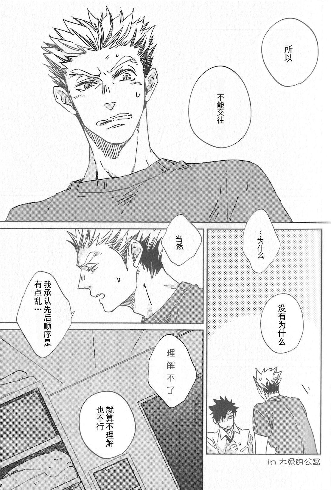 Kyokugen Kouchi no Kemono Zenpen | 极境的野兽 前篇 page 8 full