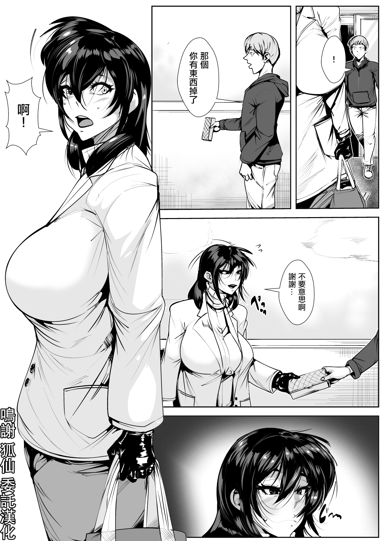 Tonari no Wakeari Hitozuma to  Hitoban page 1 full