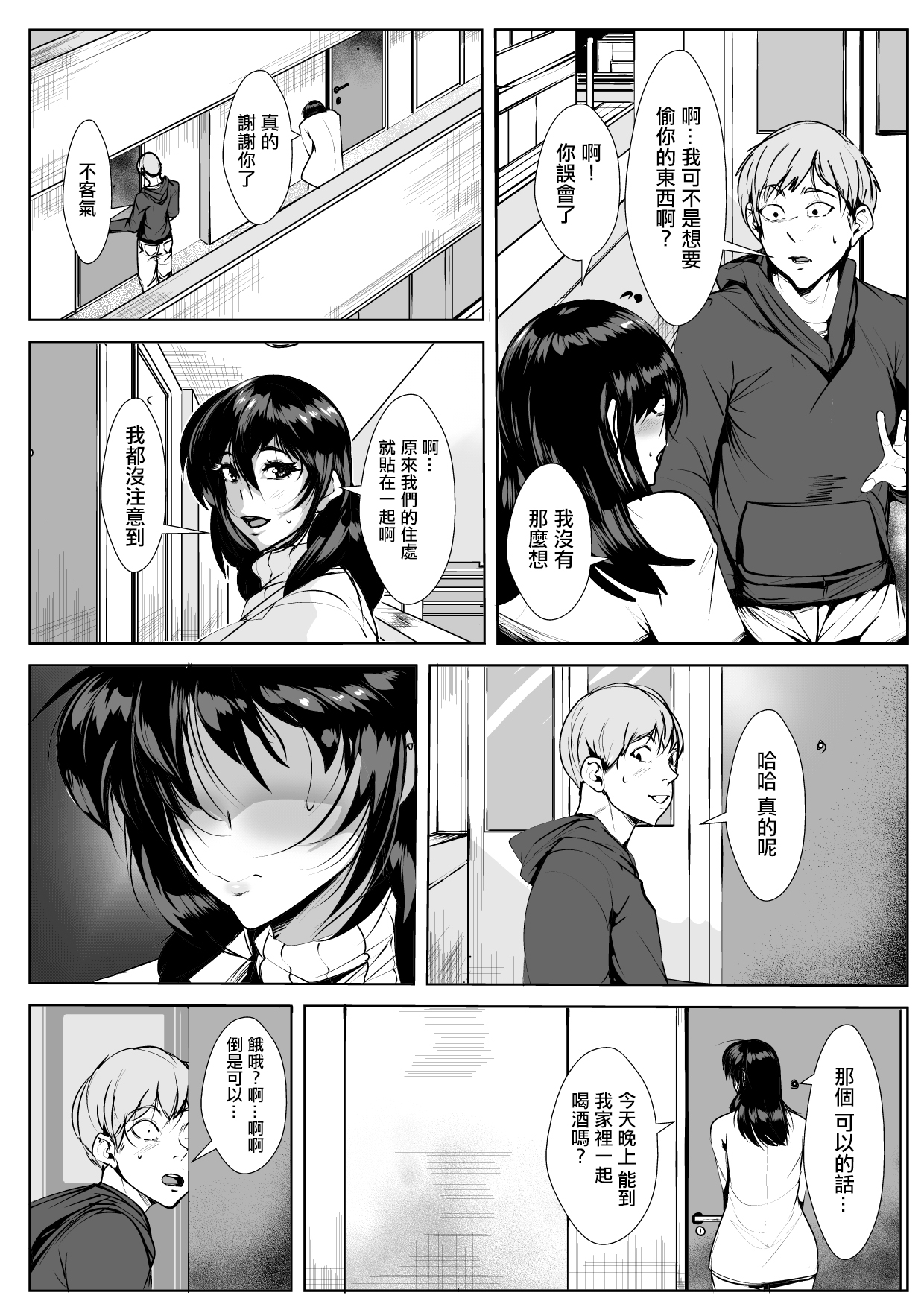 Tonari no Wakeari Hitozuma to  Hitoban page 2 full