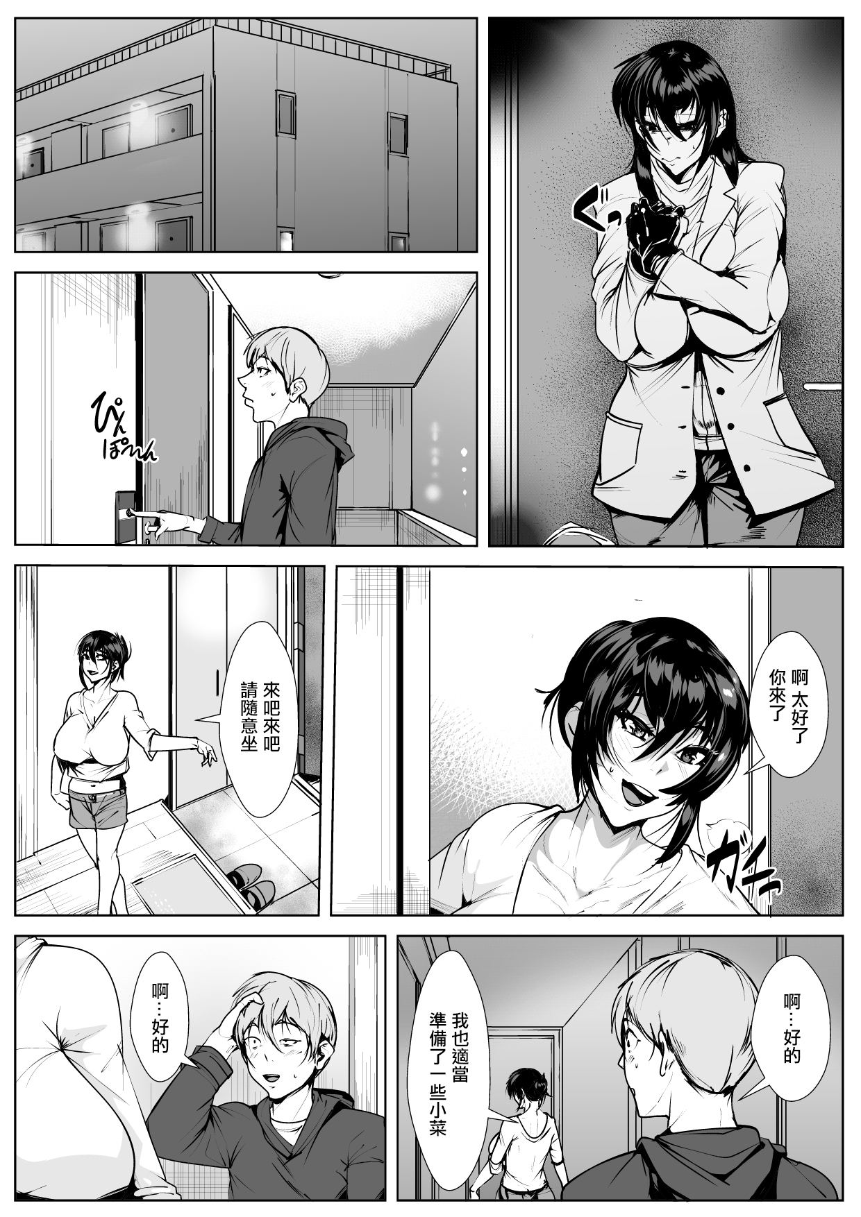 Tonari no Wakeari Hitozuma to  Hitoban page 4 full