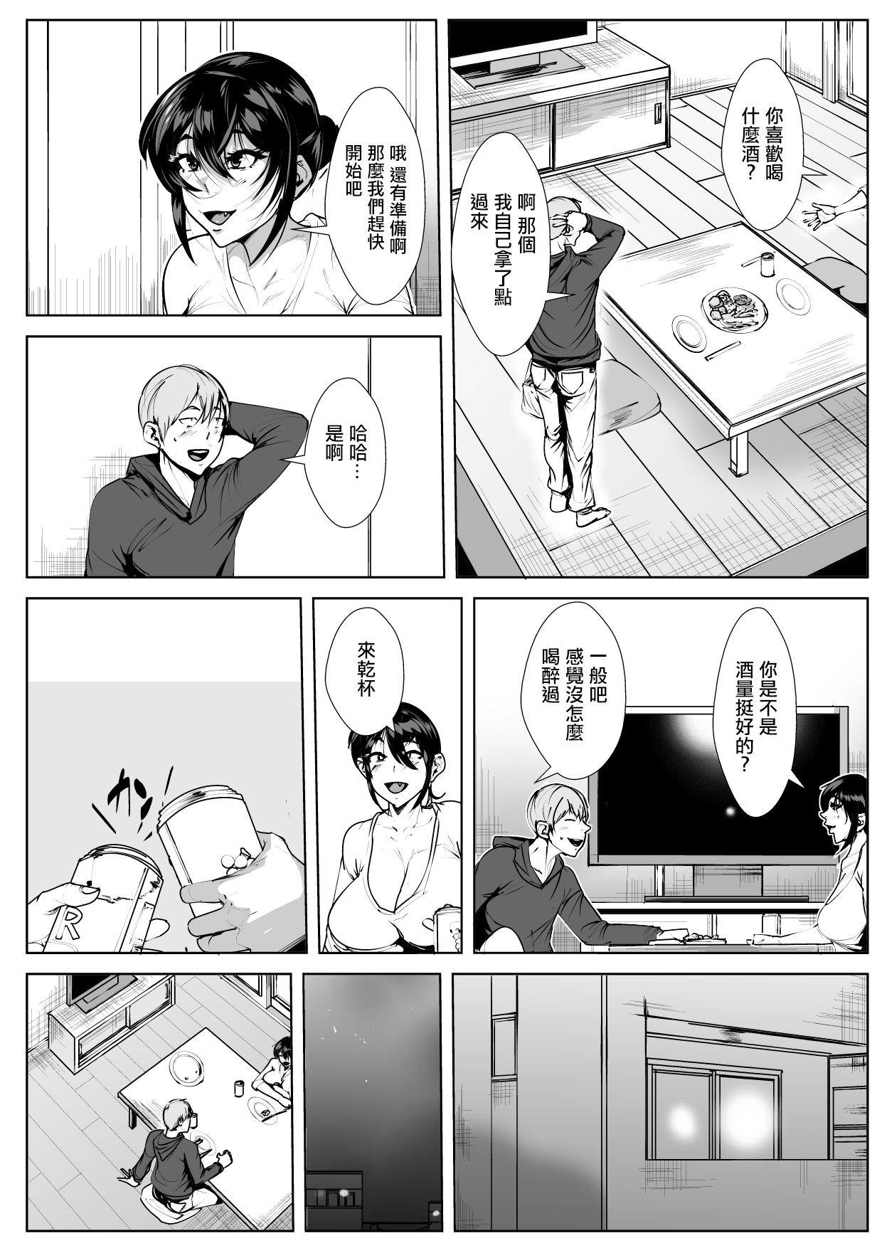 Tonari no Wakeari Hitozuma to  Hitoban page 5 full