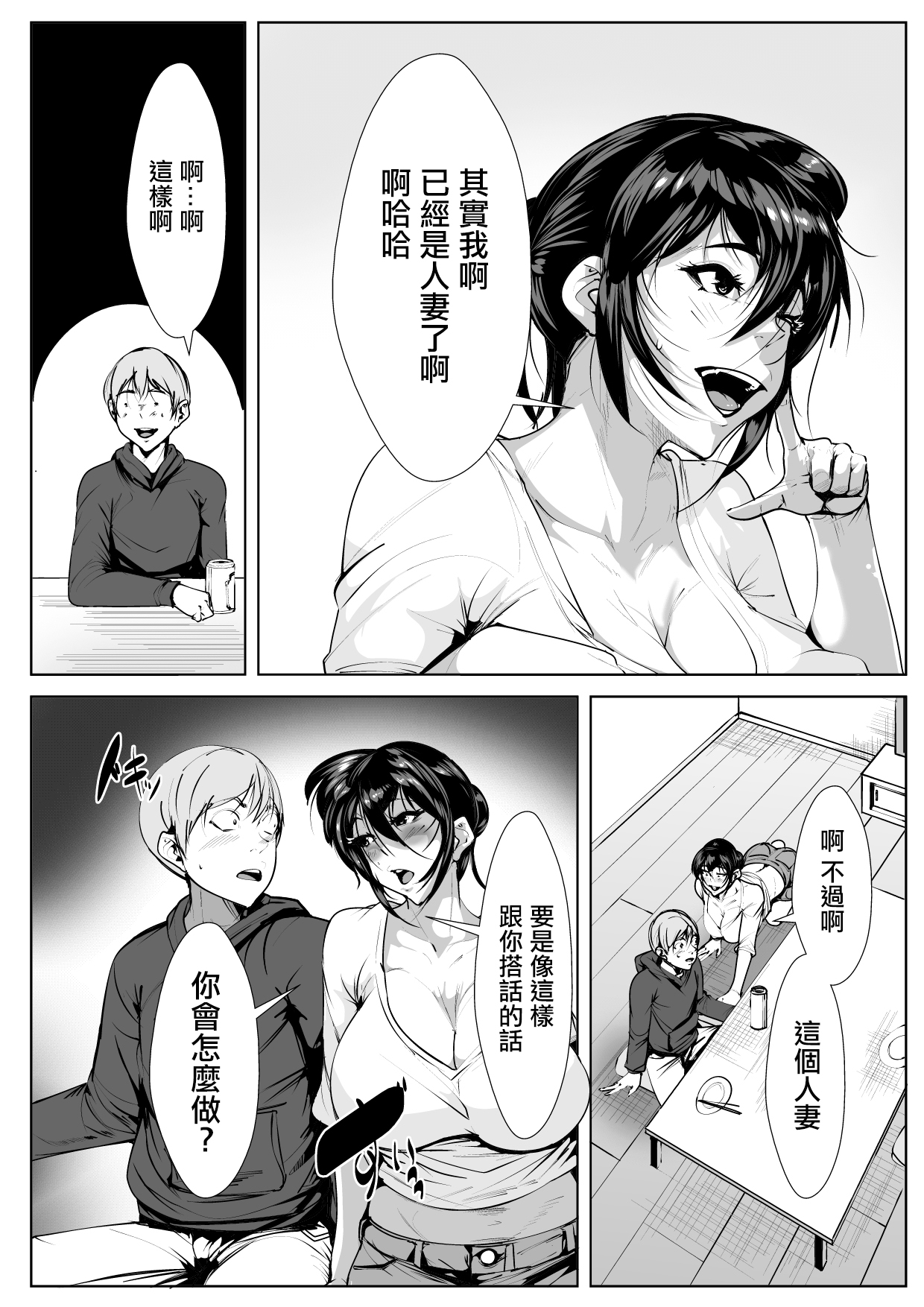 Tonari no Wakeari Hitozuma to  Hitoban page 7 full