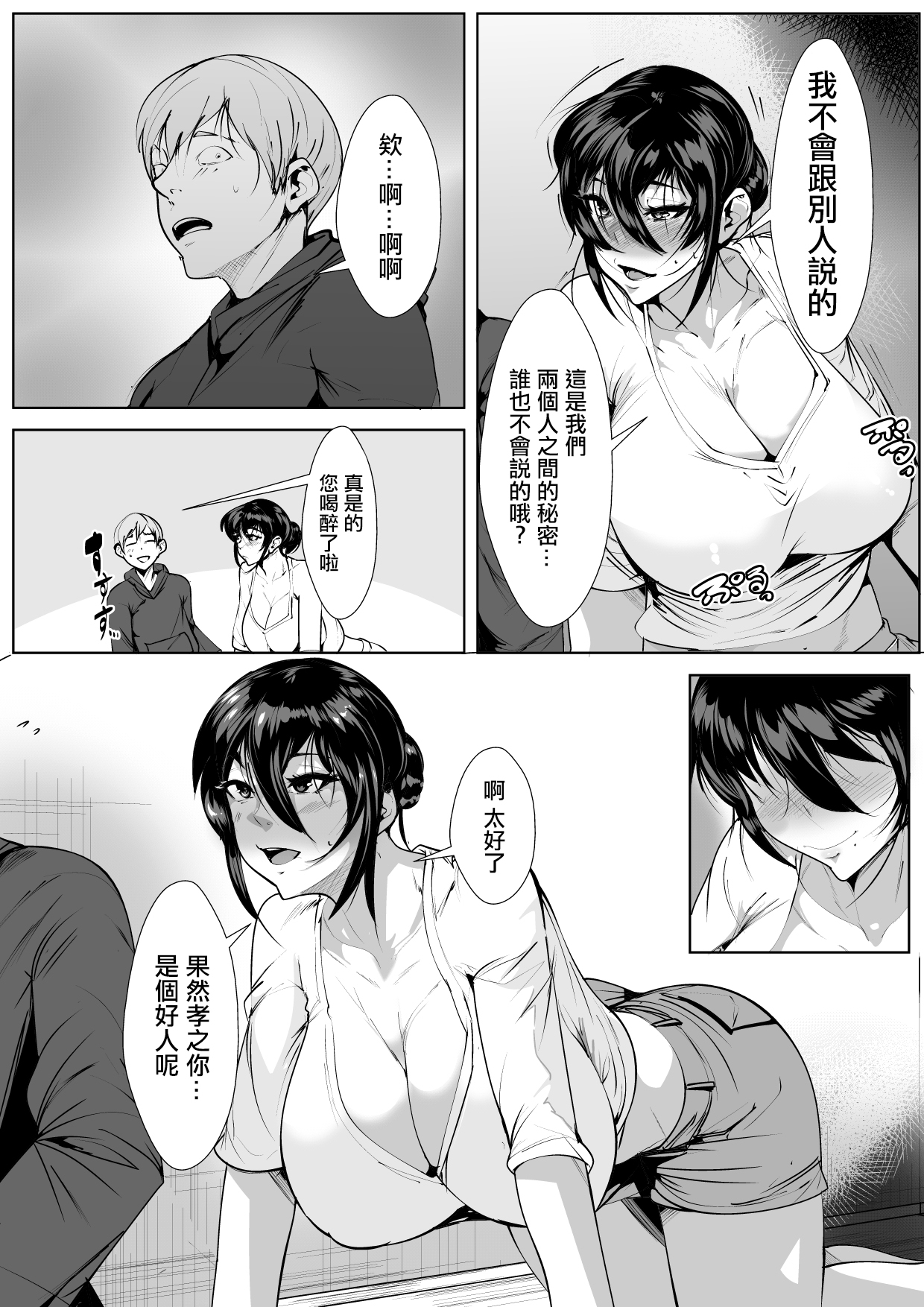 Tonari no Wakeari Hitozuma to  Hitoban page 8 full