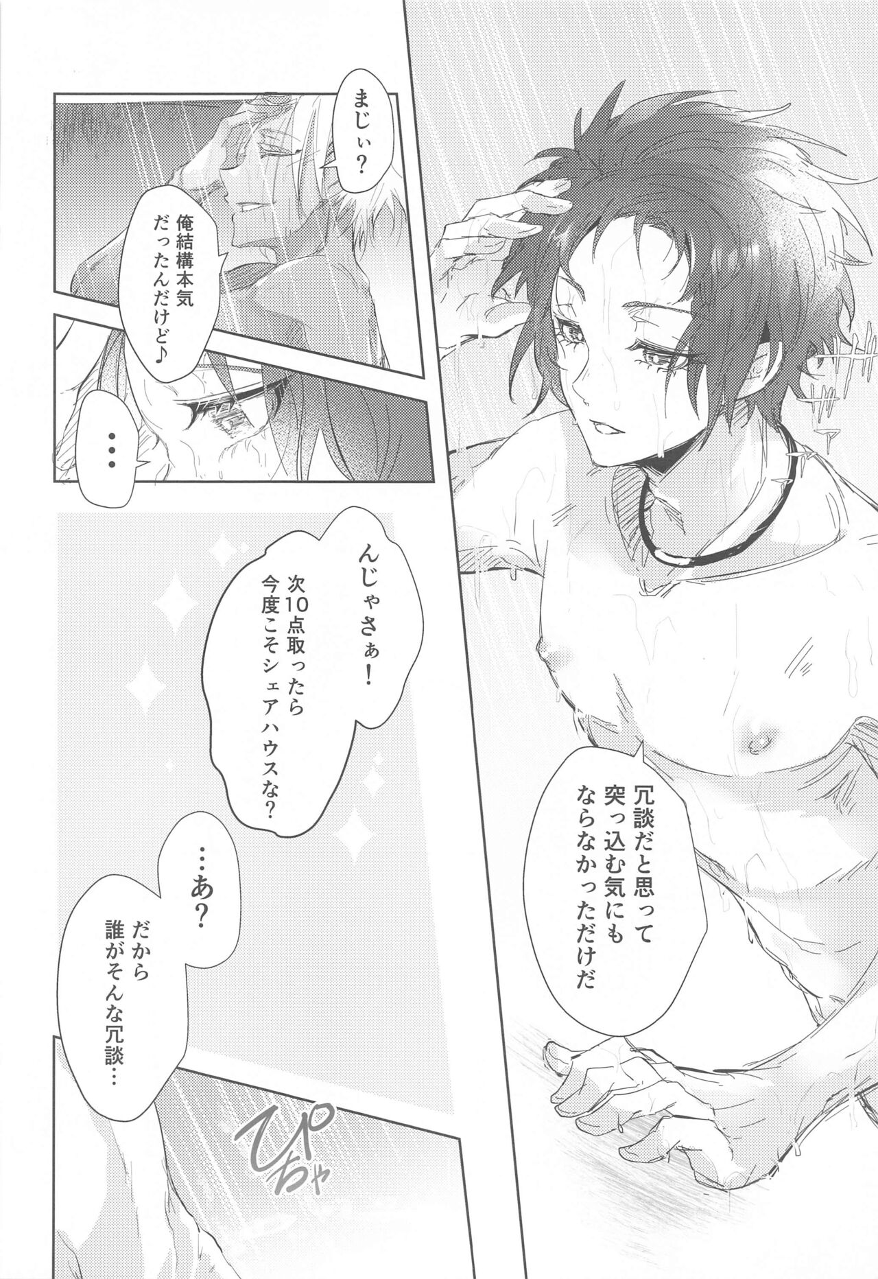 Gogo 9-Ji no Sweet Room page 9 full