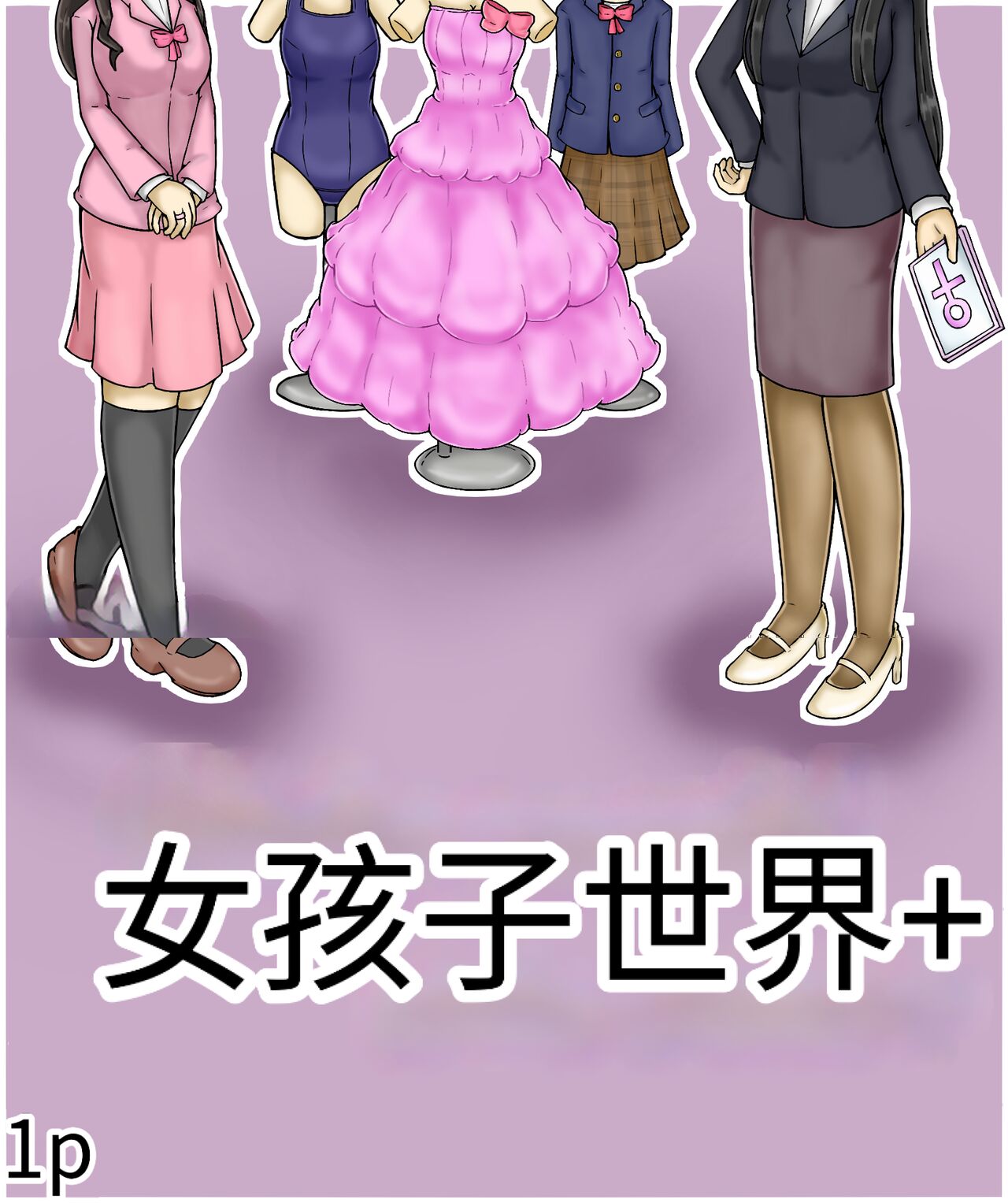 Girls world side FSG+第二部（机翻） page 3 full