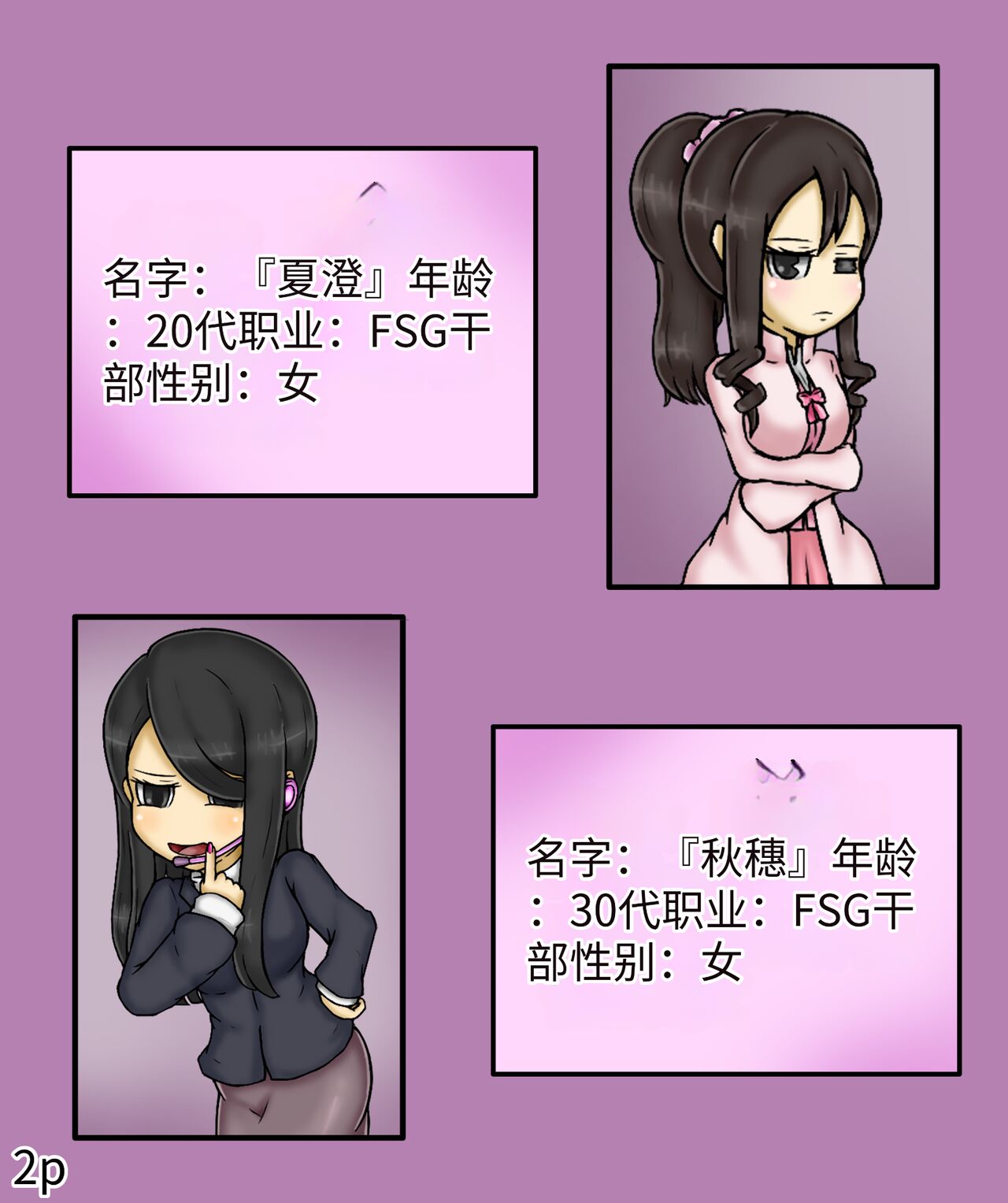 Girls world side FSG+第二部（机翻） page 4 full