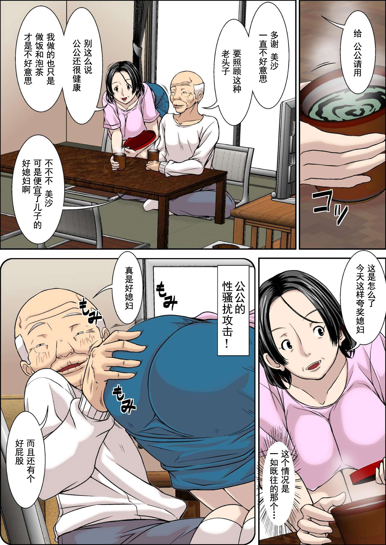 Otou-san! Musuko no Yome  ni Hatsujou Shicha Damedesu yo! page 3 full