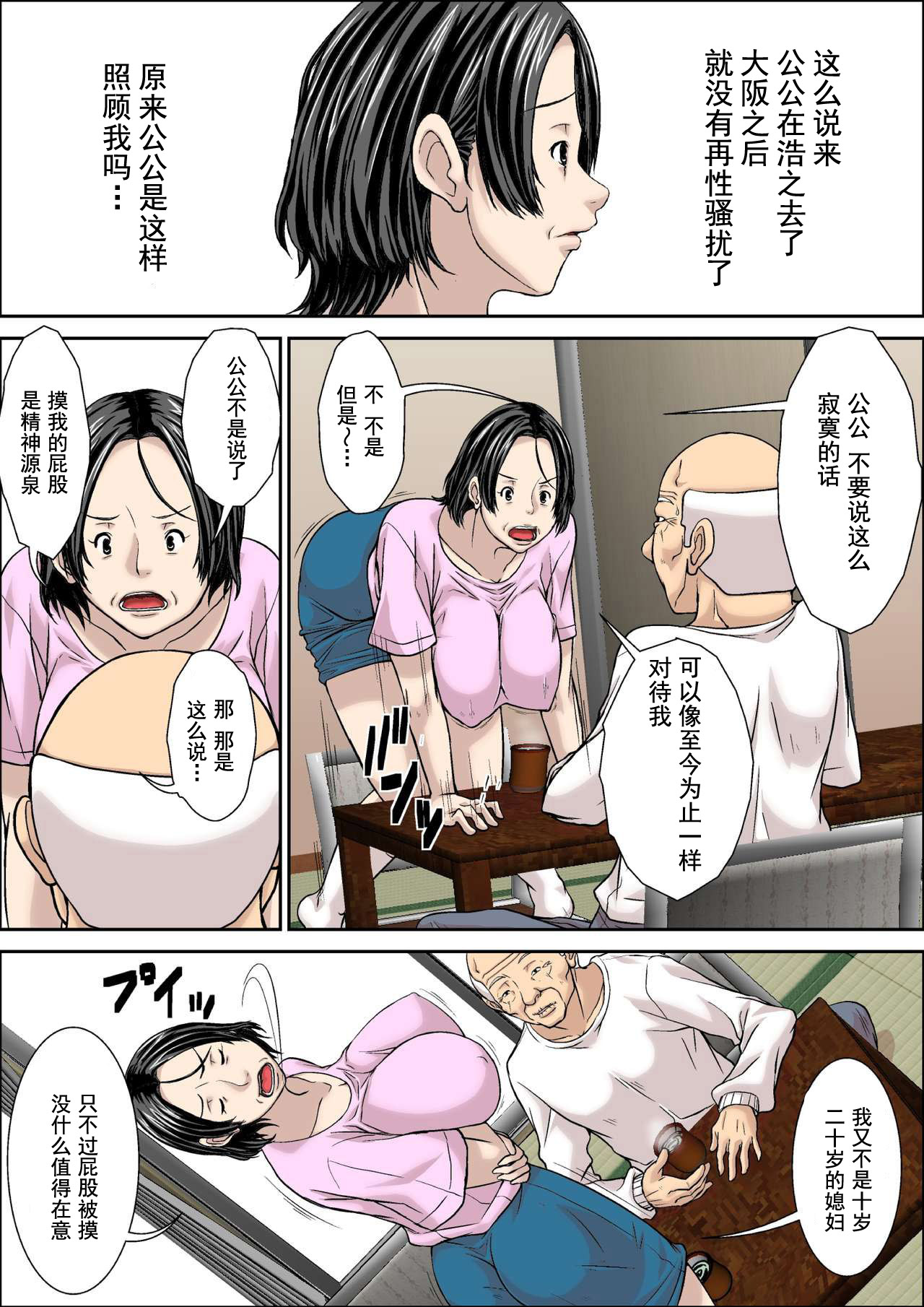 Otou-san! Musuko no Yome  ni Hatsujou Shicha Damedesu yo! page 7 full
