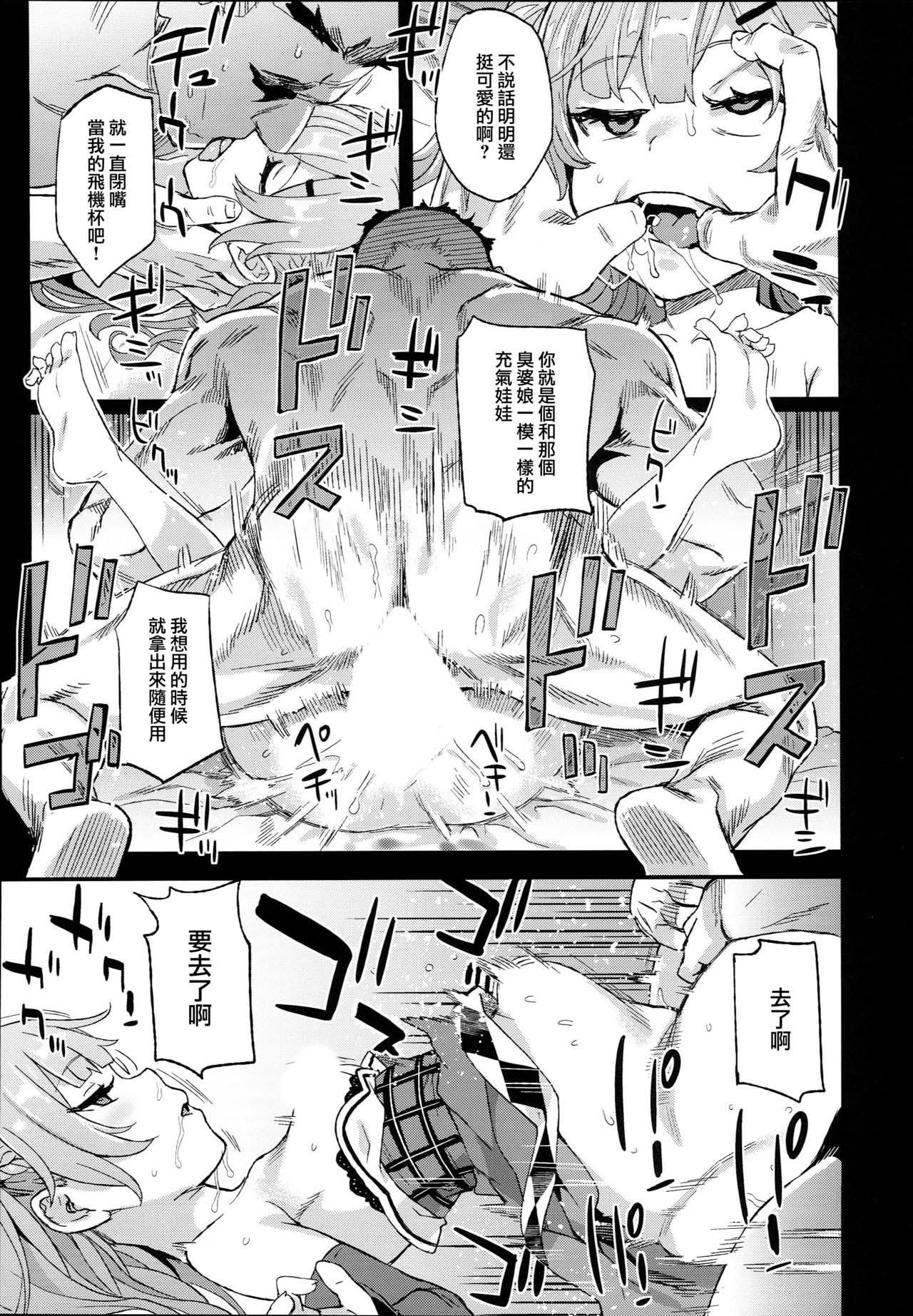 （中文翻译）【眠姦調教】クソ生意気なドS娘に睡眠薬を page 10 full