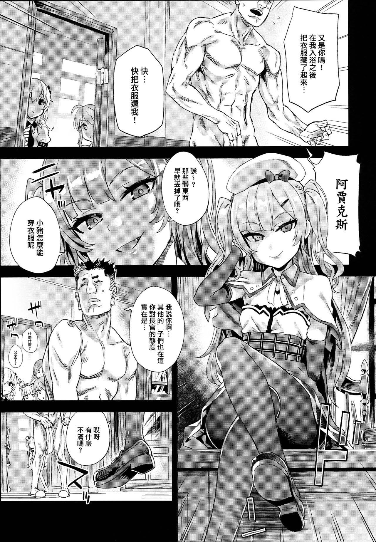 （中文翻译）【眠姦調教】クソ生意気なドS娘に睡眠薬を page 4 full
