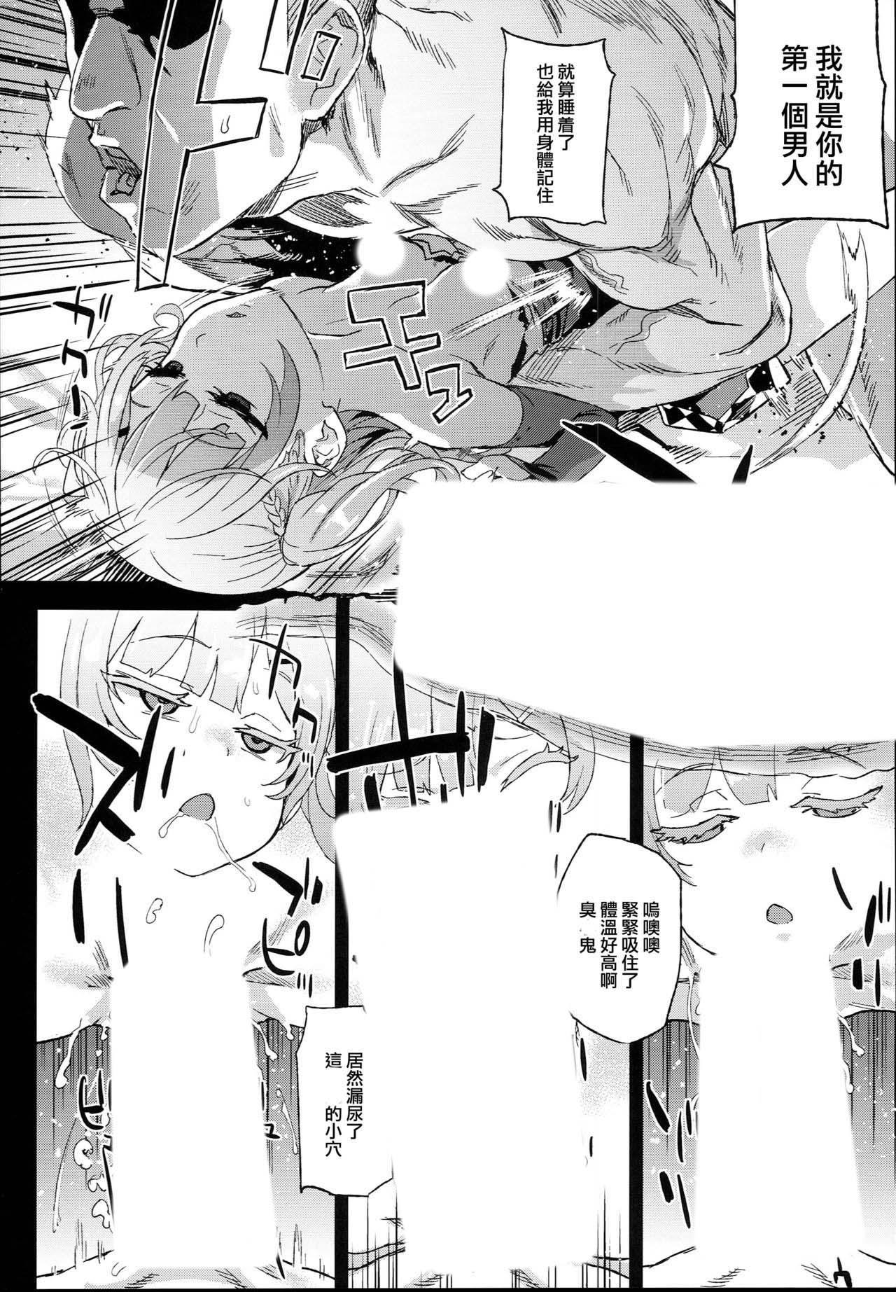 （中文翻译）【眠姦調教】クソ生意気なドS娘に睡眠薬を page 9 full