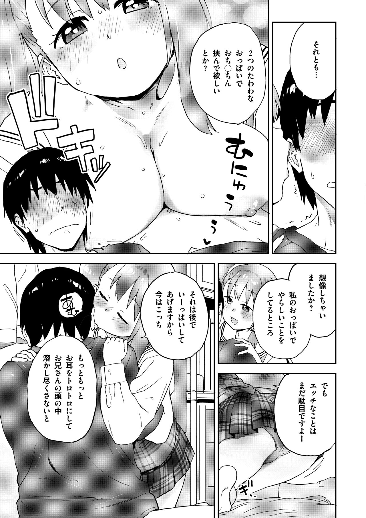 現役JK癒々花さんは搾精上手♪ page 10 full