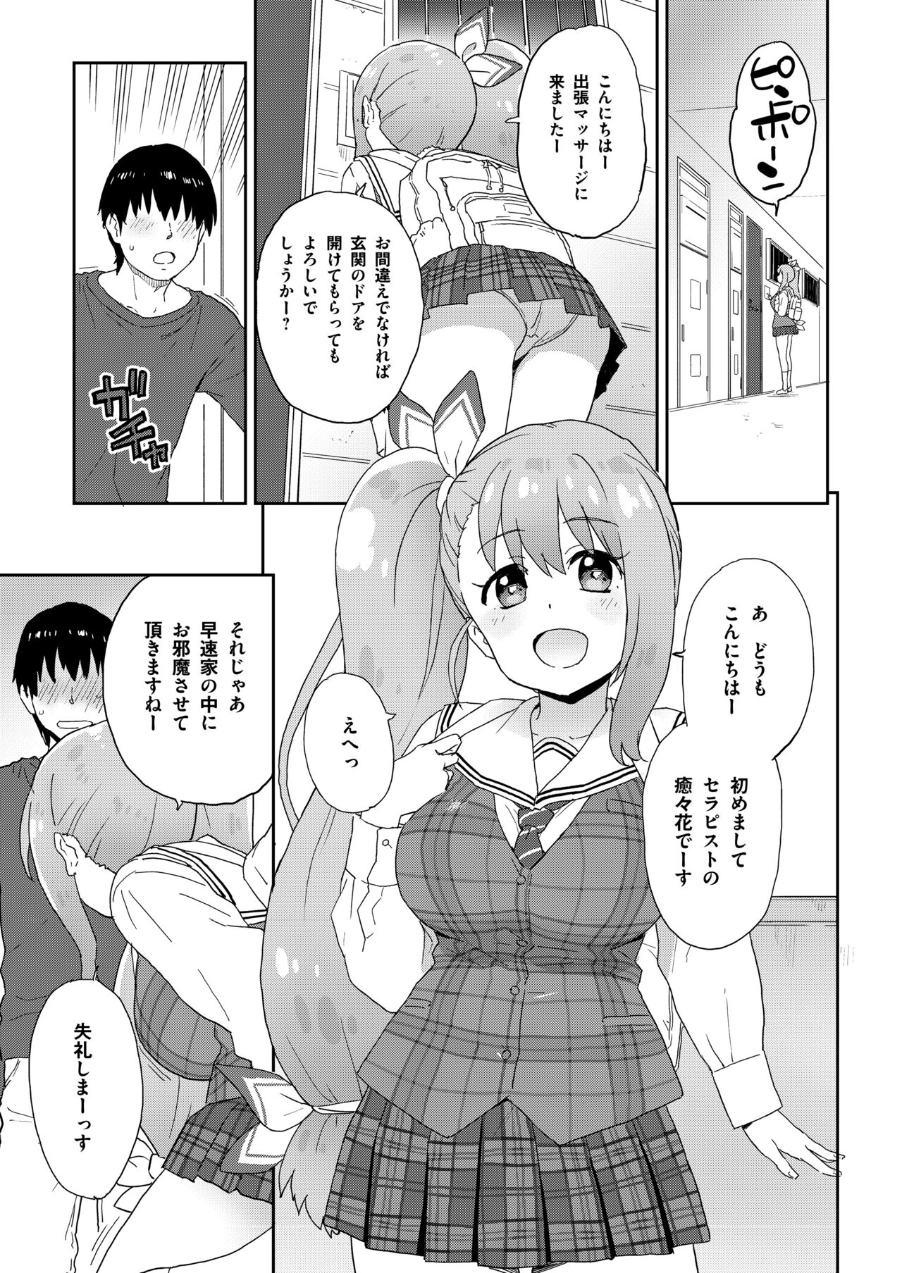 現役JK癒々花さんは搾精上手♪ page 2 full