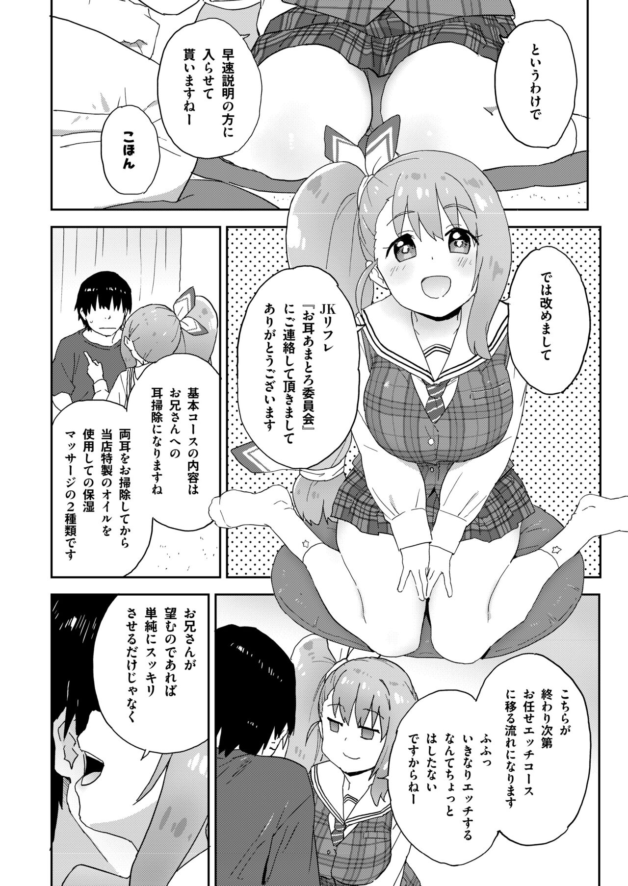 現役JK癒々花さんは搾精上手♪ page 3 full