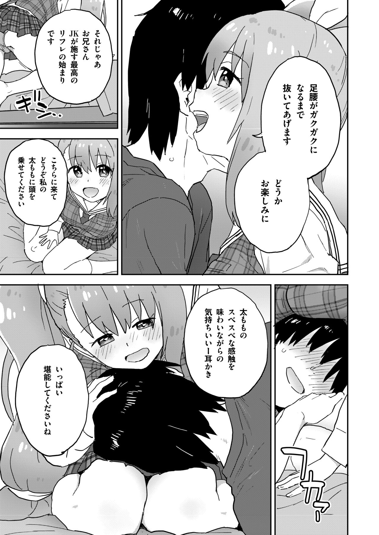 現役JK癒々花さんは搾精上手♪ page 4 full