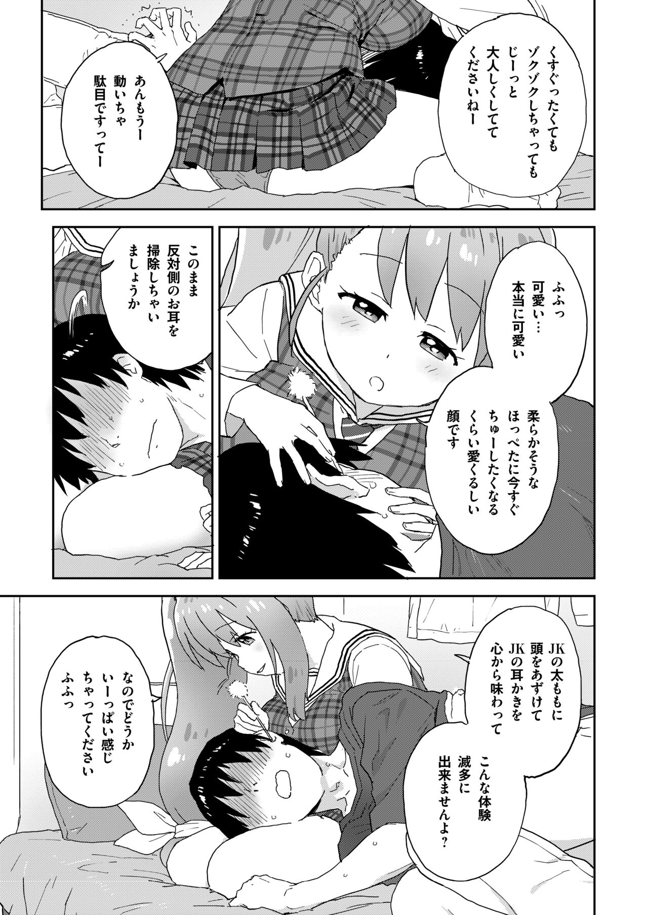 現役JK癒々花さんは搾精上手♪ page 6 full
