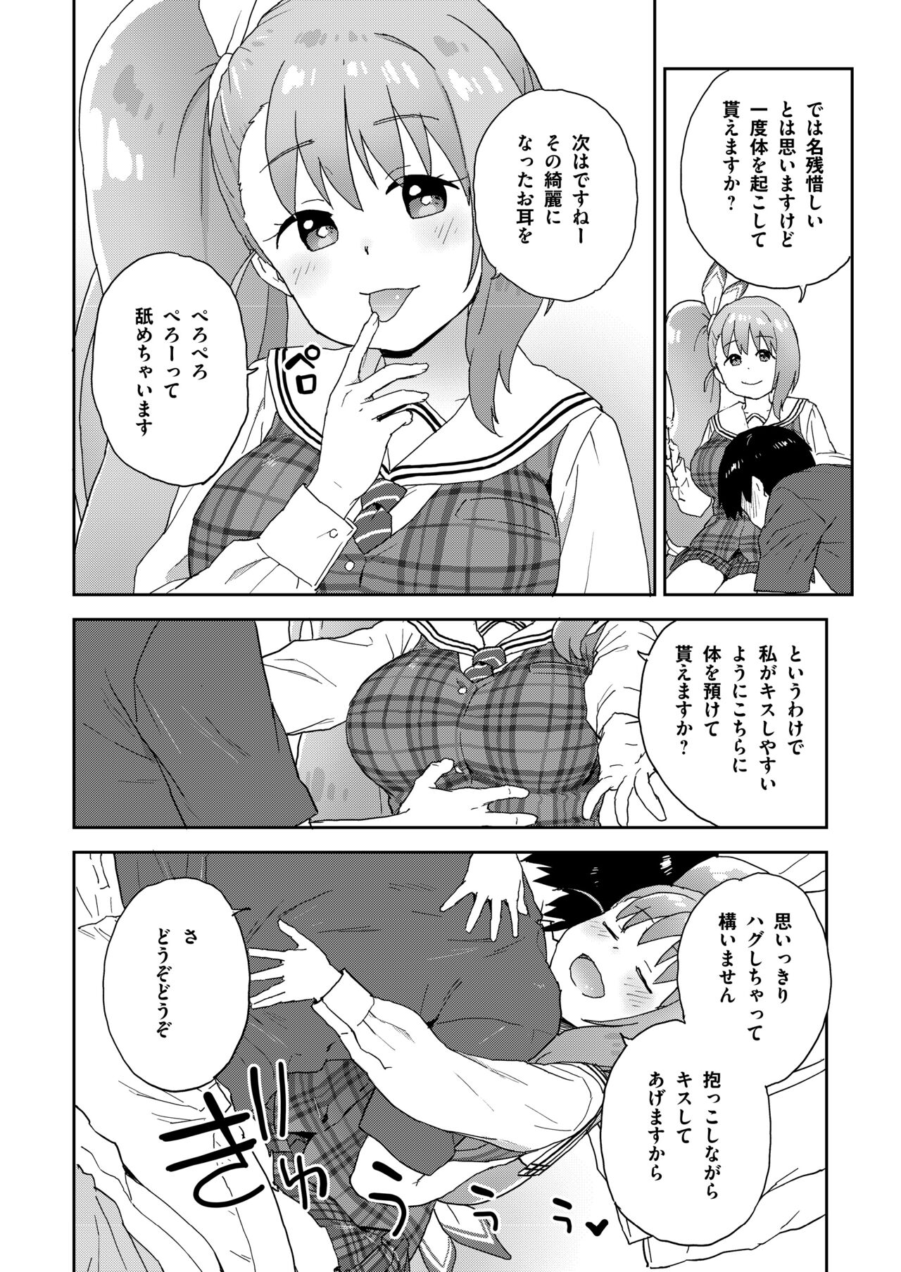 現役JK癒々花さんは搾精上手♪ page 7 full
