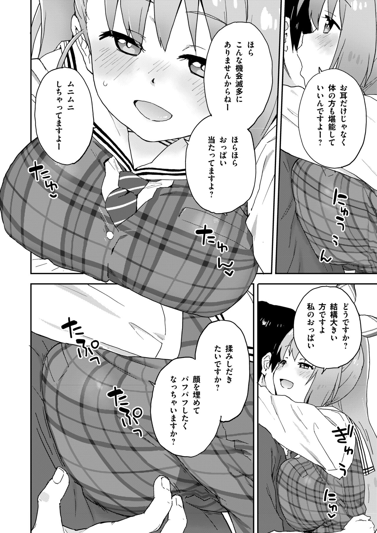 現役JK癒々花さんは搾精上手♪ page 9 full