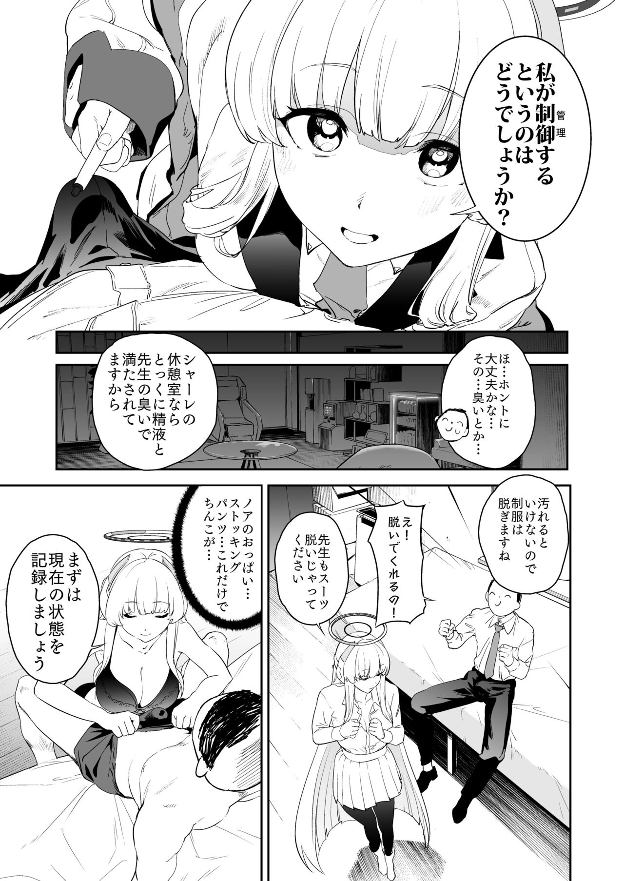 Seminar Shoki Ushio Noa ni Yoru Gyaku Chinpo Kanri Kiroku - penile paradoxical management écriture page 6 full