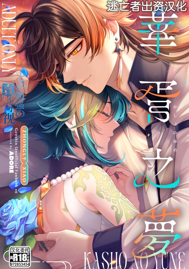 華胥之夢 page 1 full