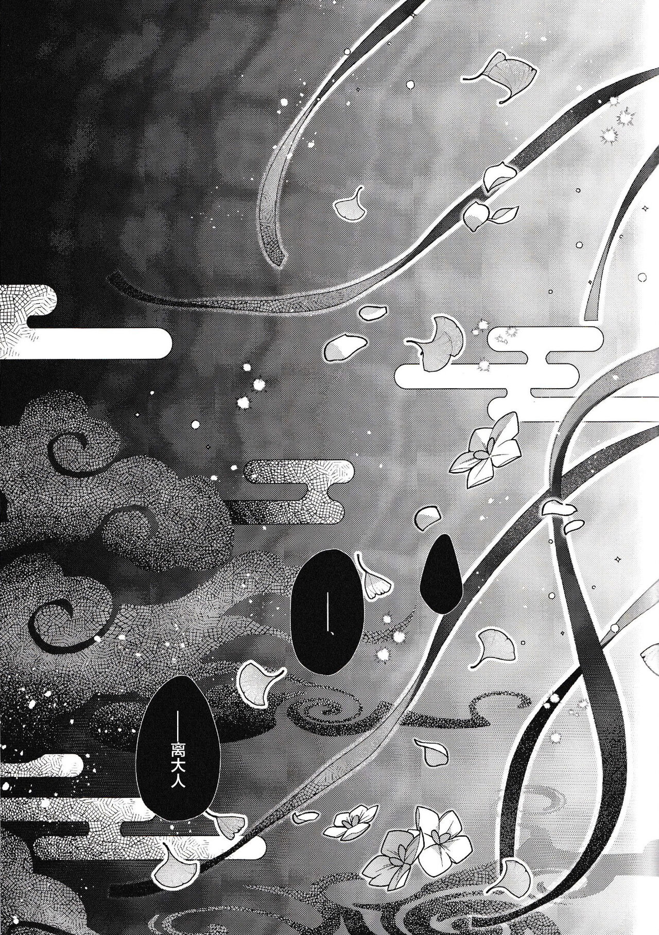 華胥之夢 page 5 full