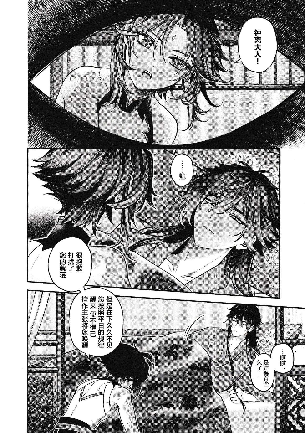 華胥之夢 page 6 full