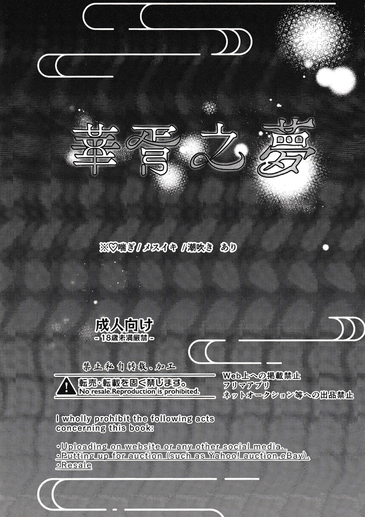 華胥之夢 page 8 full