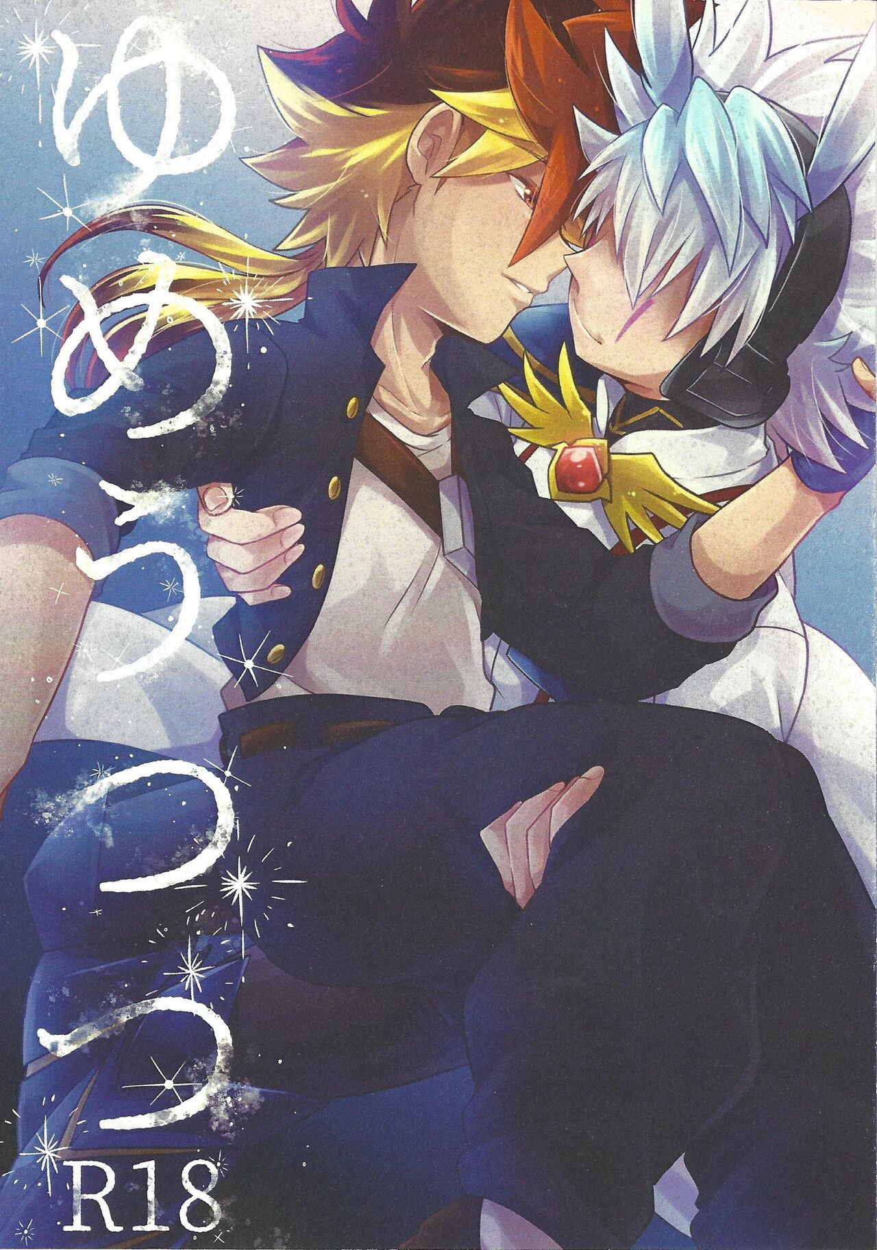 Yume utsutsu page 1 full