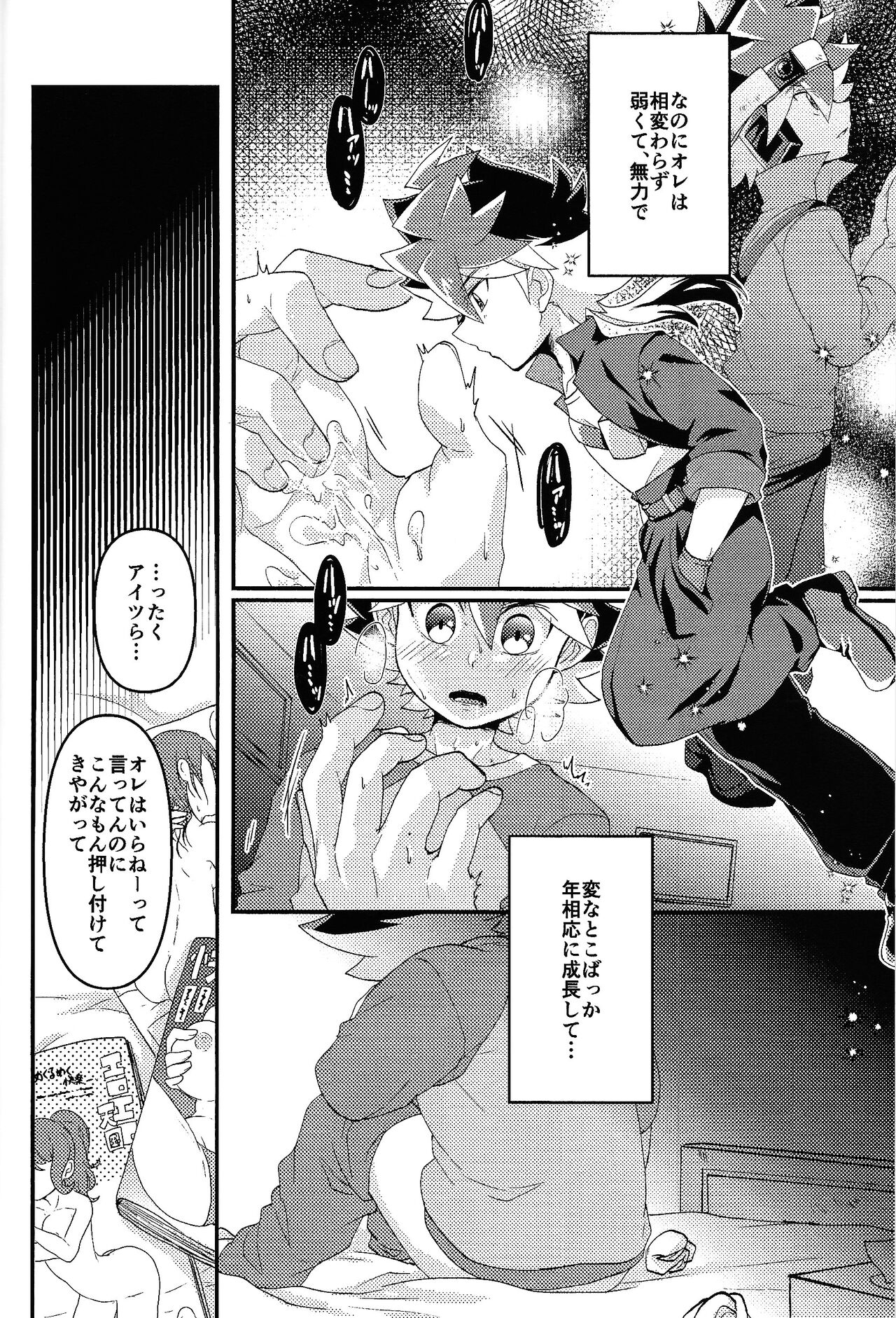 Yume utsutsu page 3 full