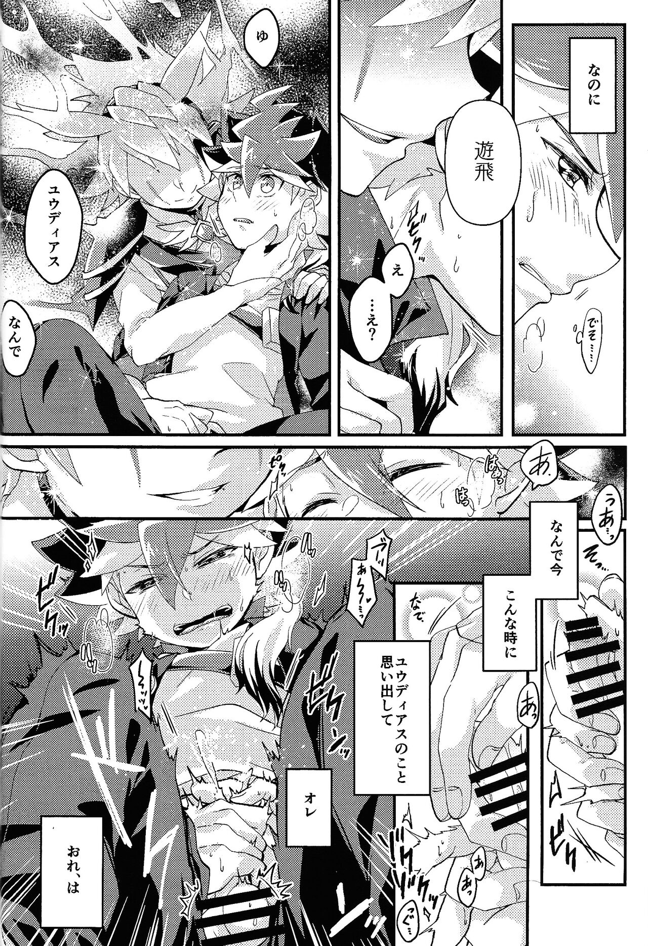 Yume utsutsu page 5 full