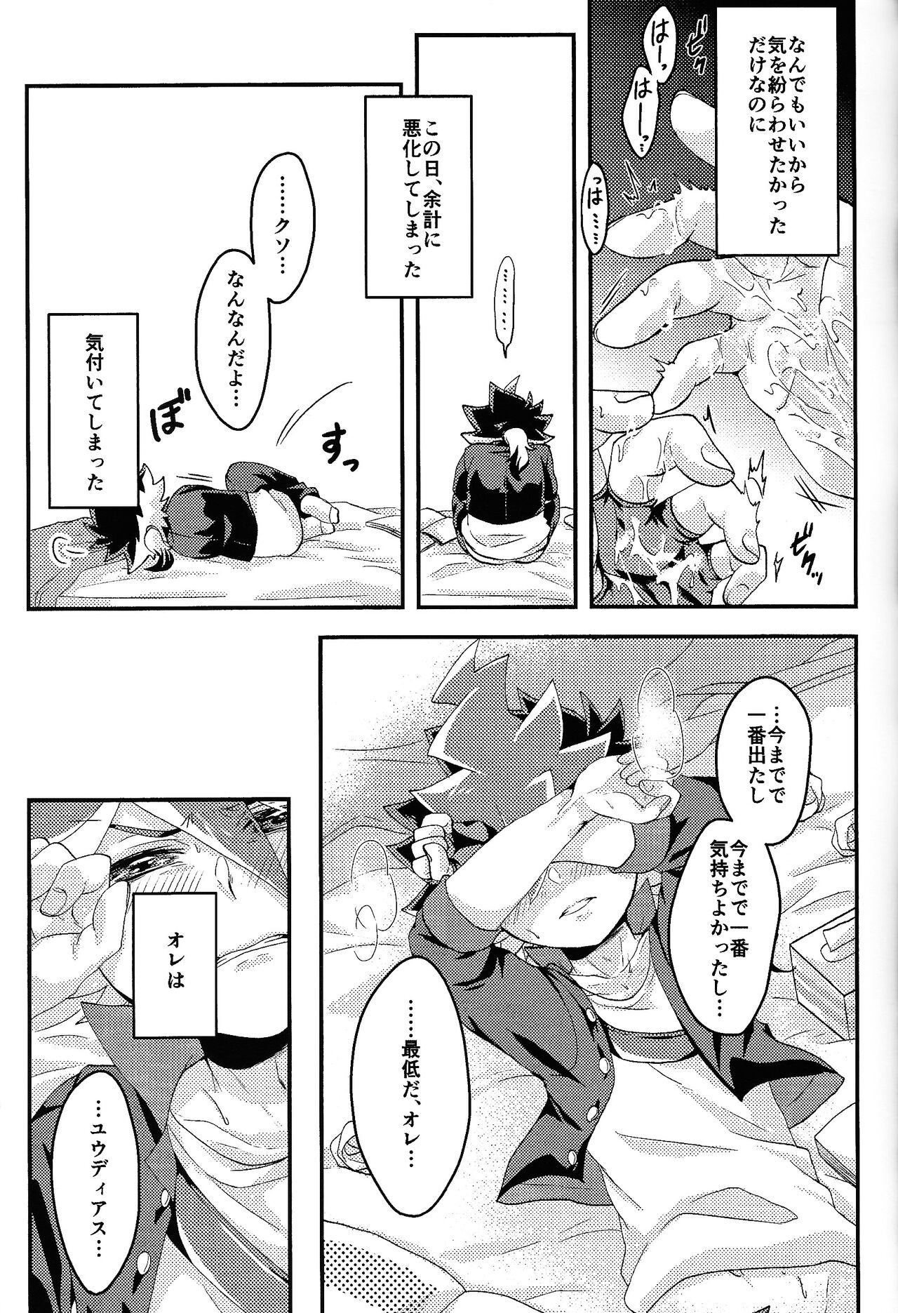 Yume utsutsu page 6 full