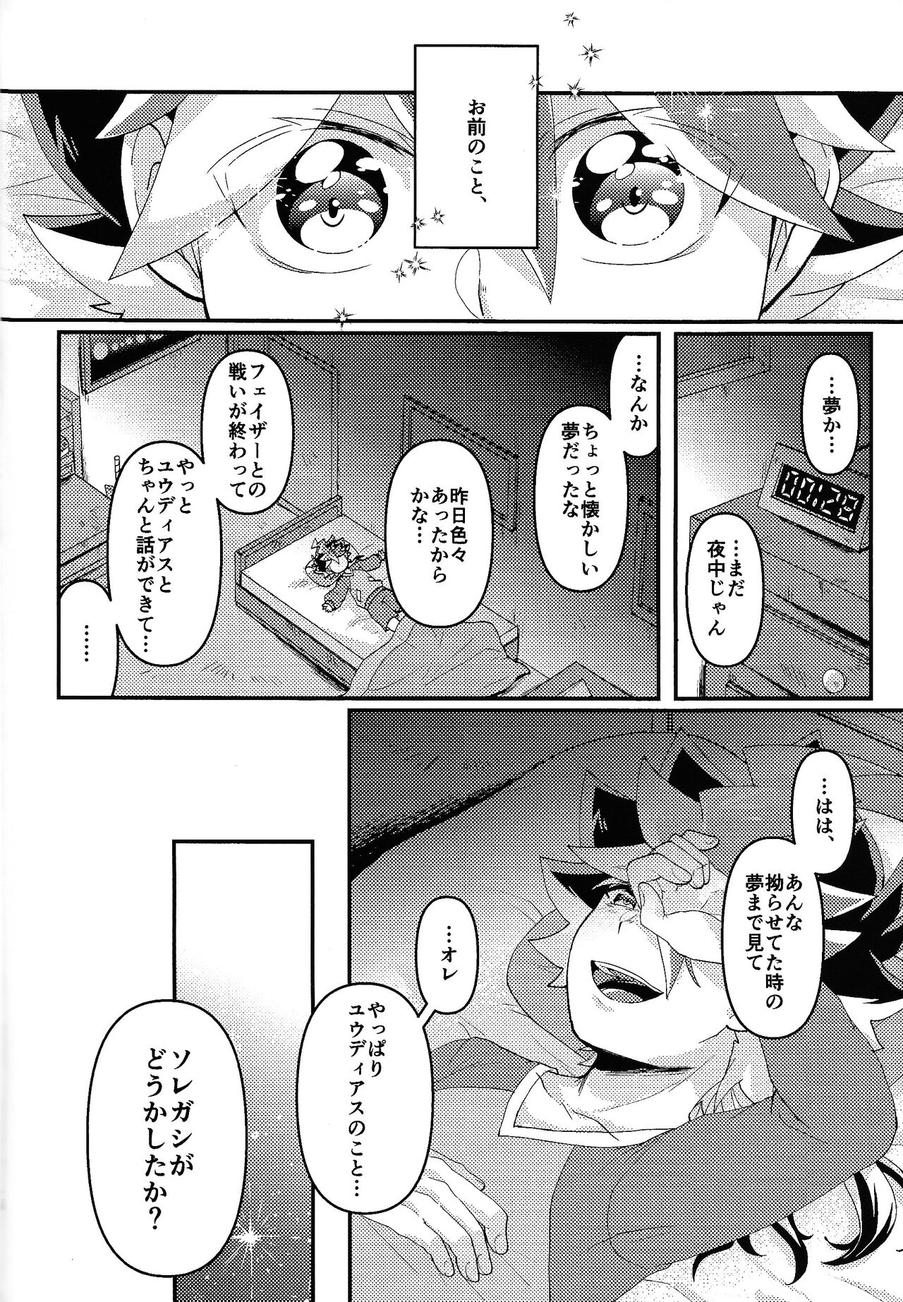 Yume utsutsu page 7 full