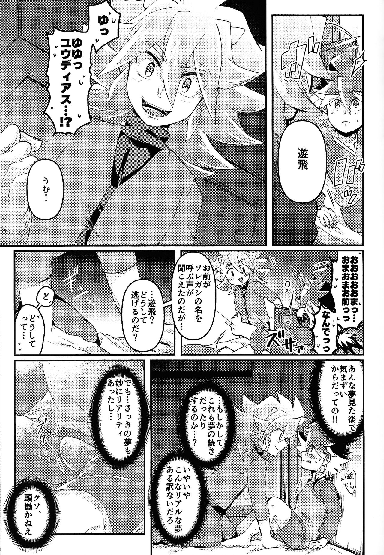 Yume utsutsu page 8 full