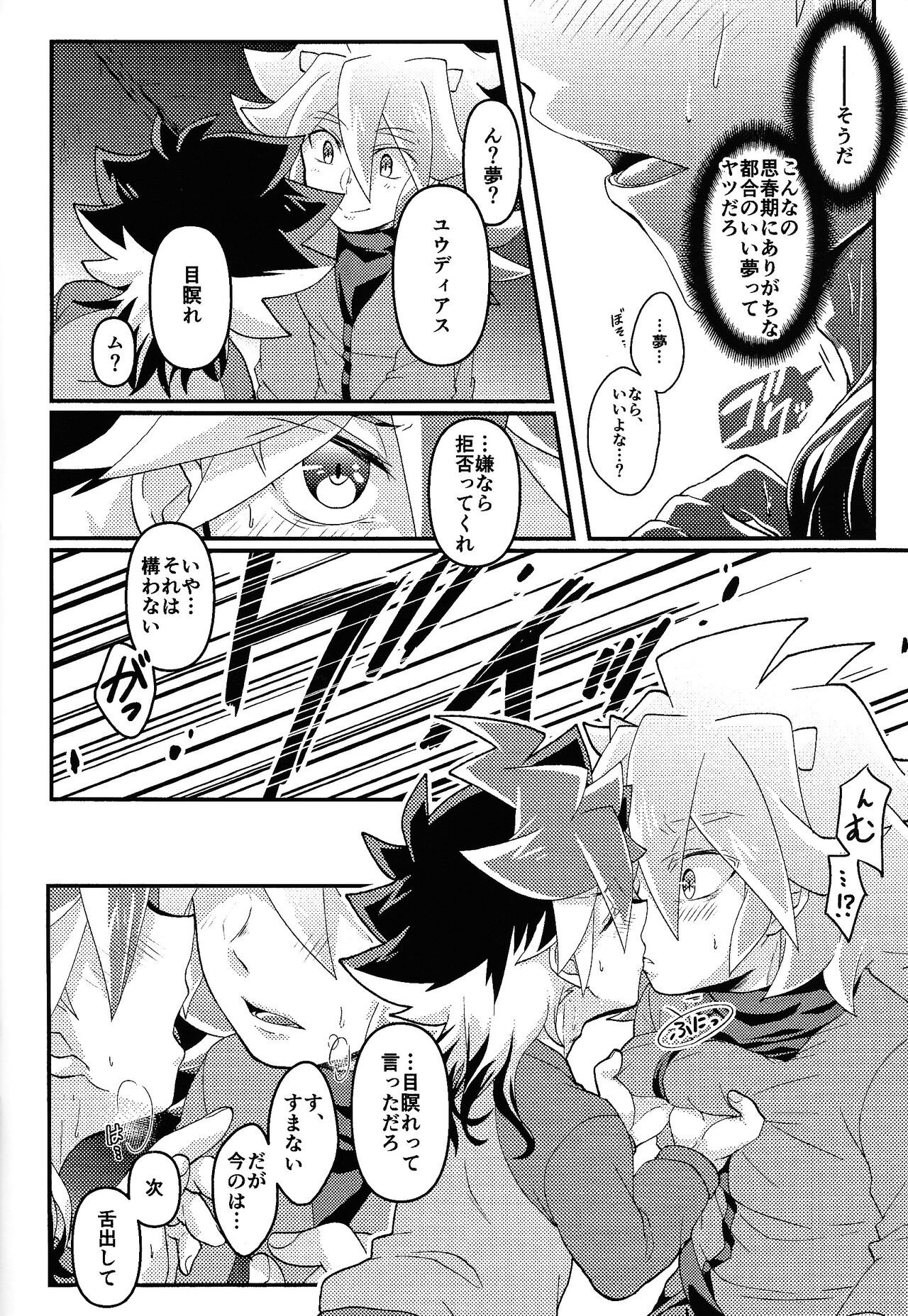 Yume utsutsu page 9 full