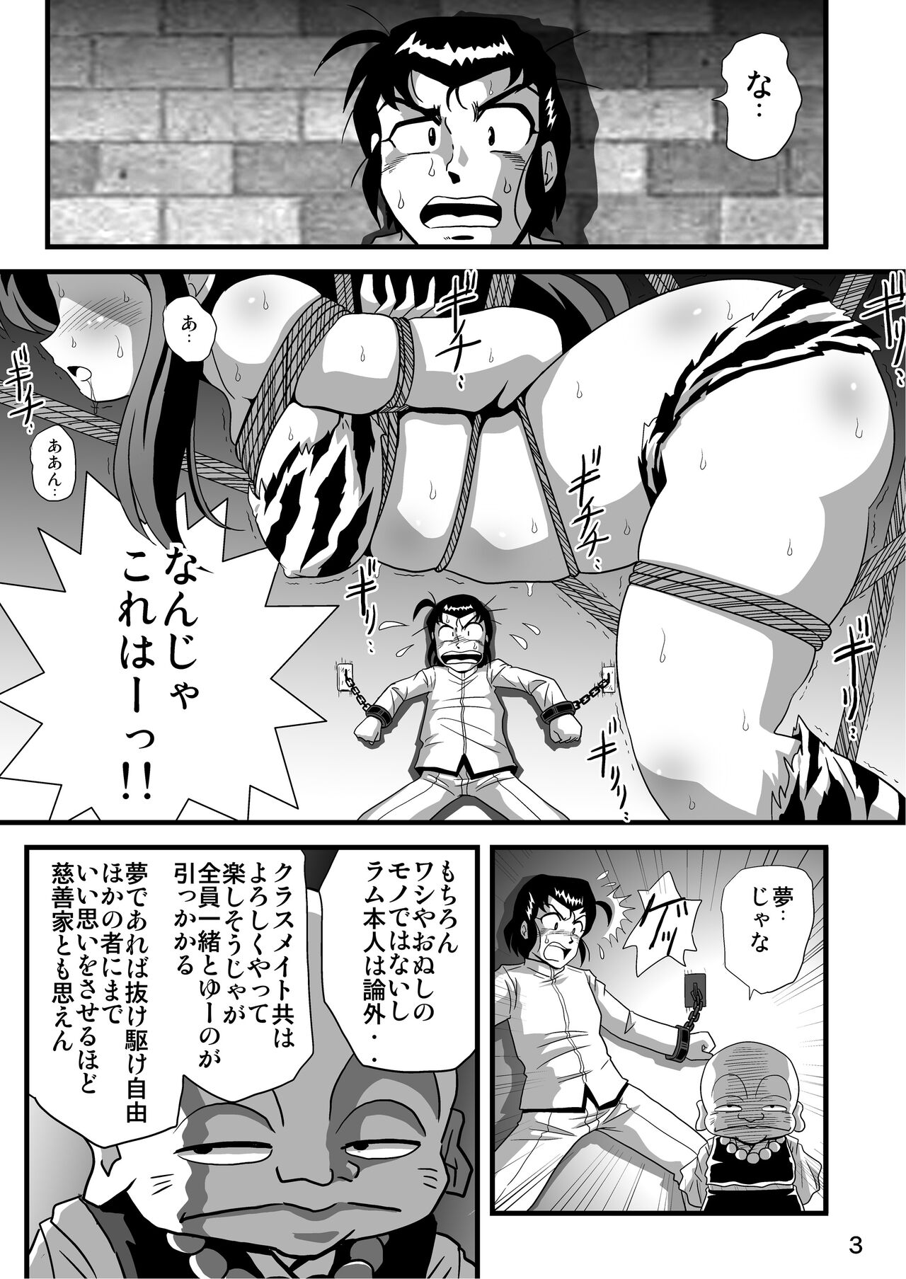 The capture and humiliation of the demon girl Urusei Yatsura） page 3 full
