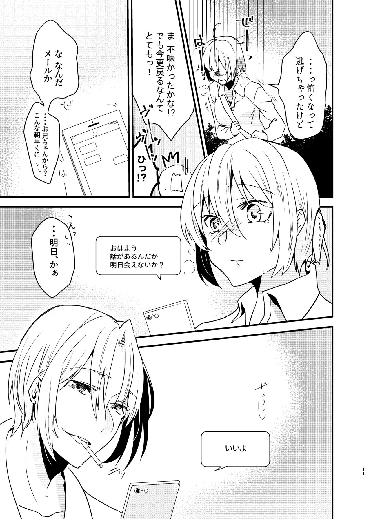 Onii-chan ni Imouto ga  Taberarechatta Hanashi Soushuuhen page 10 full