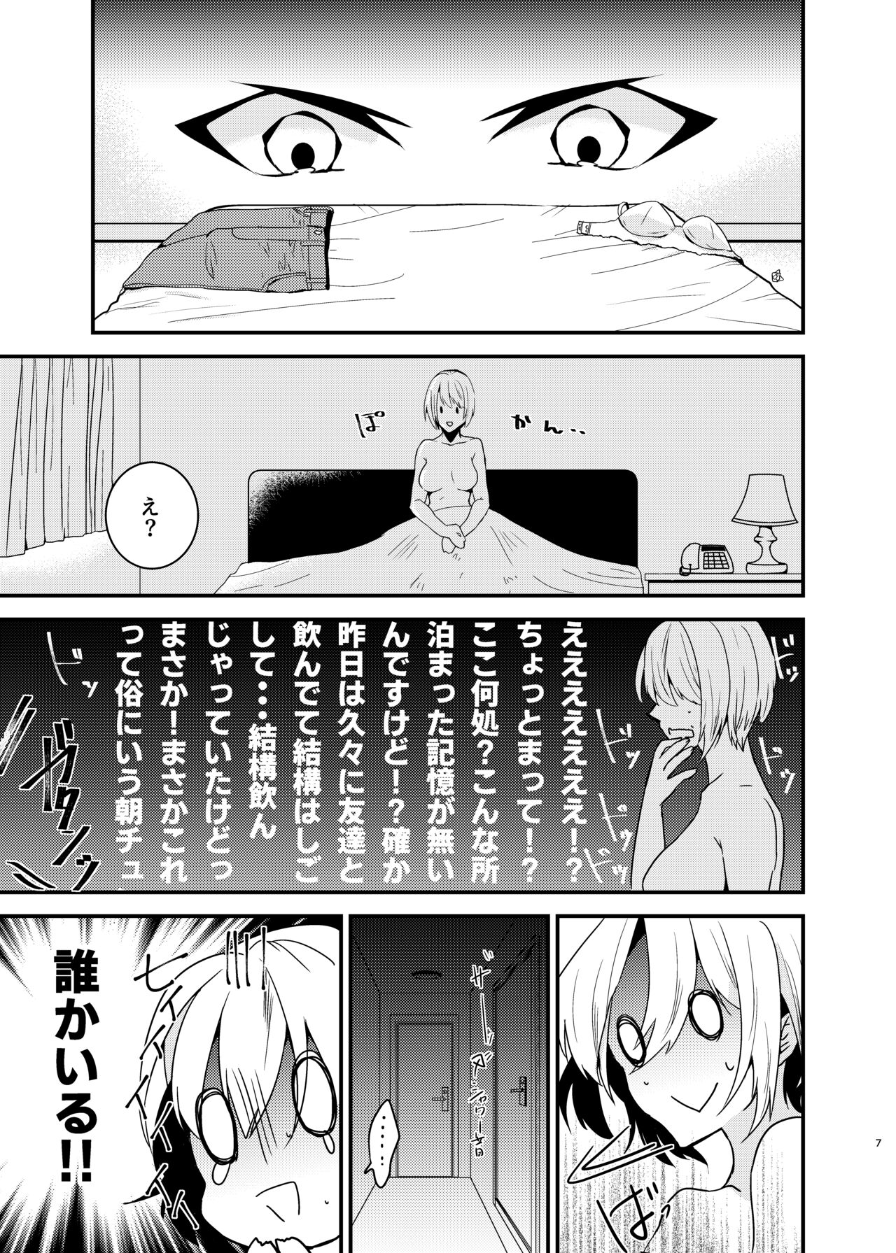 Onii-chan ni Imouto ga  Taberarechatta Hanashi Soushuuhen page 6 full