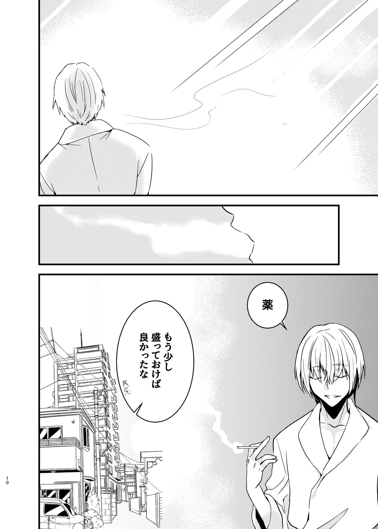 Onii-chan ni Imouto ga  Taberarechatta Hanashi Soushuuhen page 9 full