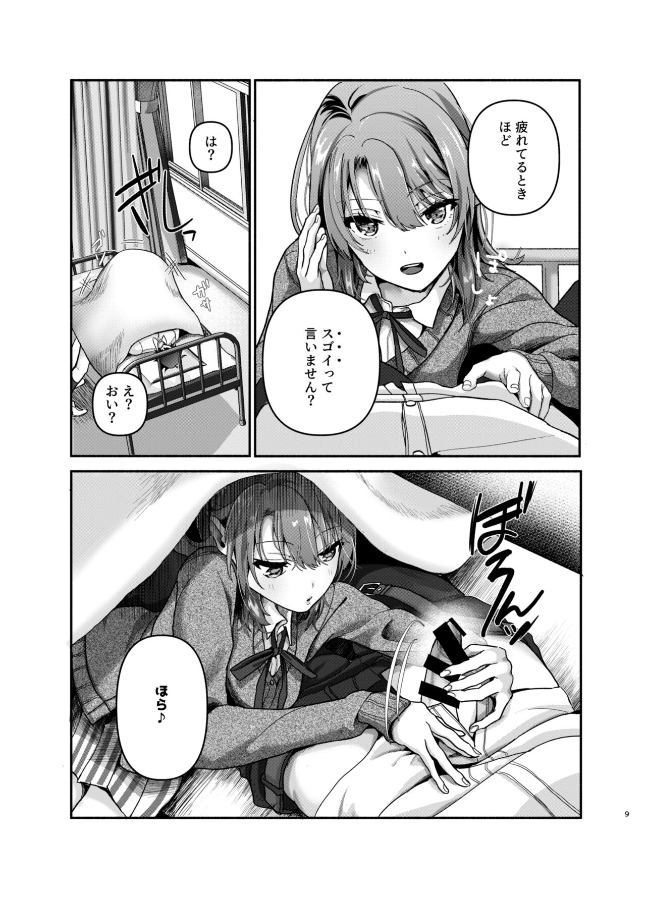 Genki, Juuden Shitokimasu? page 8 full