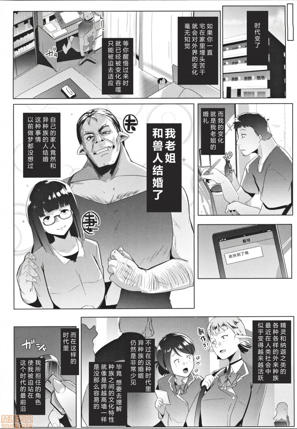 兽人义妹1 page 4 full