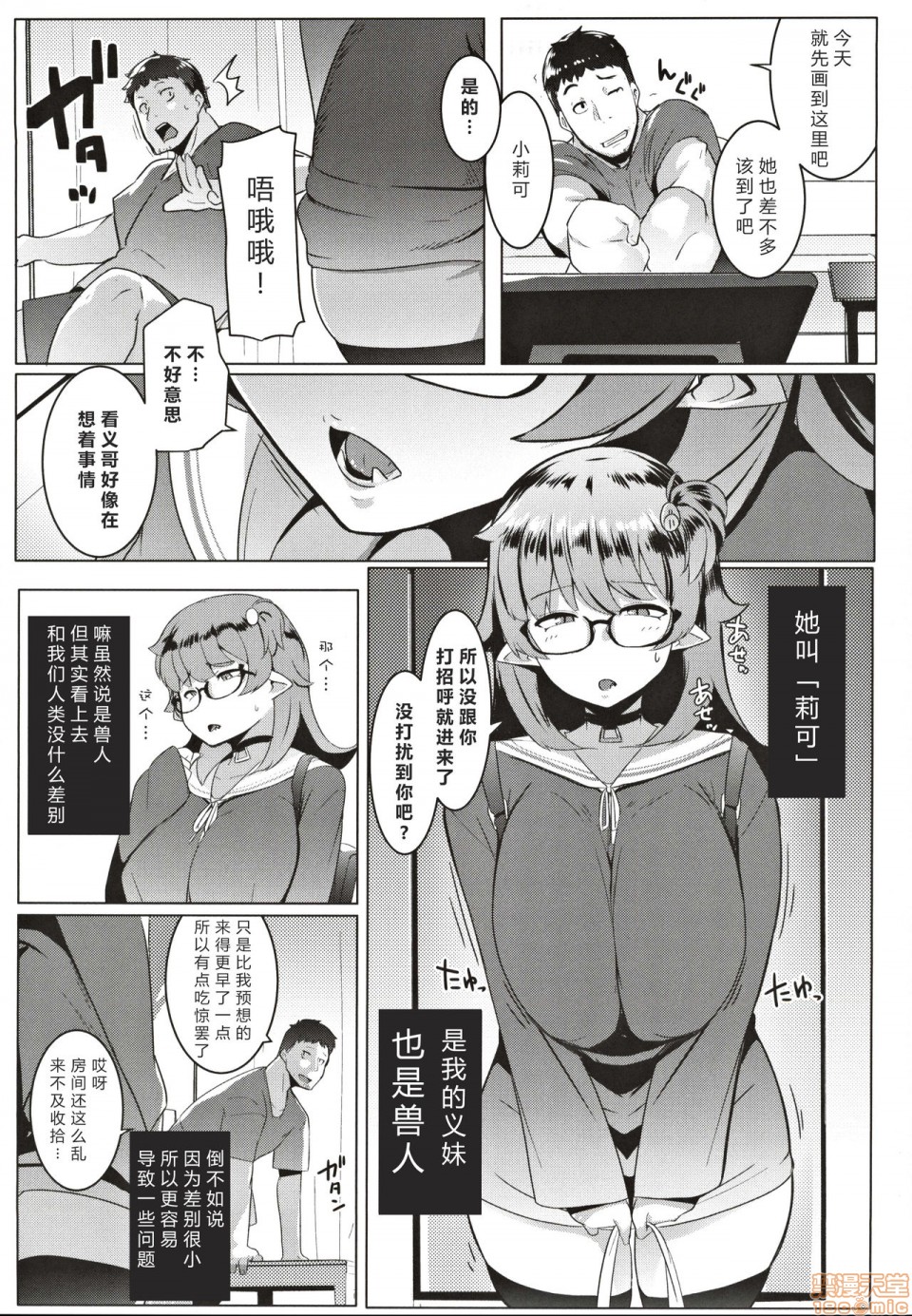 兽人义妹1 page 5 full