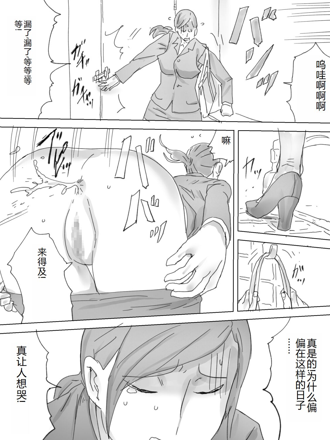 Shuukatsu Haisetsu page 2 full