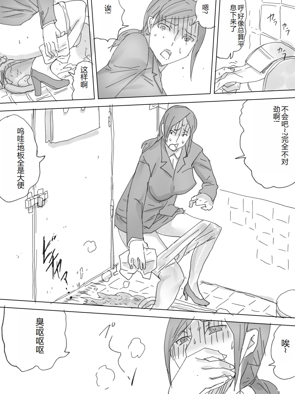 Shuukatsu Haisetsu page 4 full