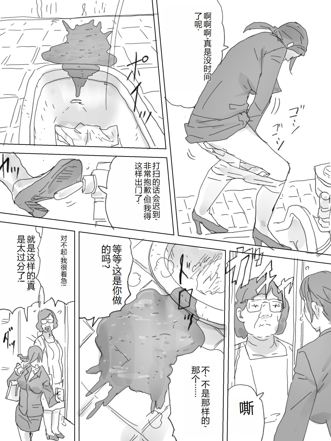 Shuukatsu Haisetsu page 5 full