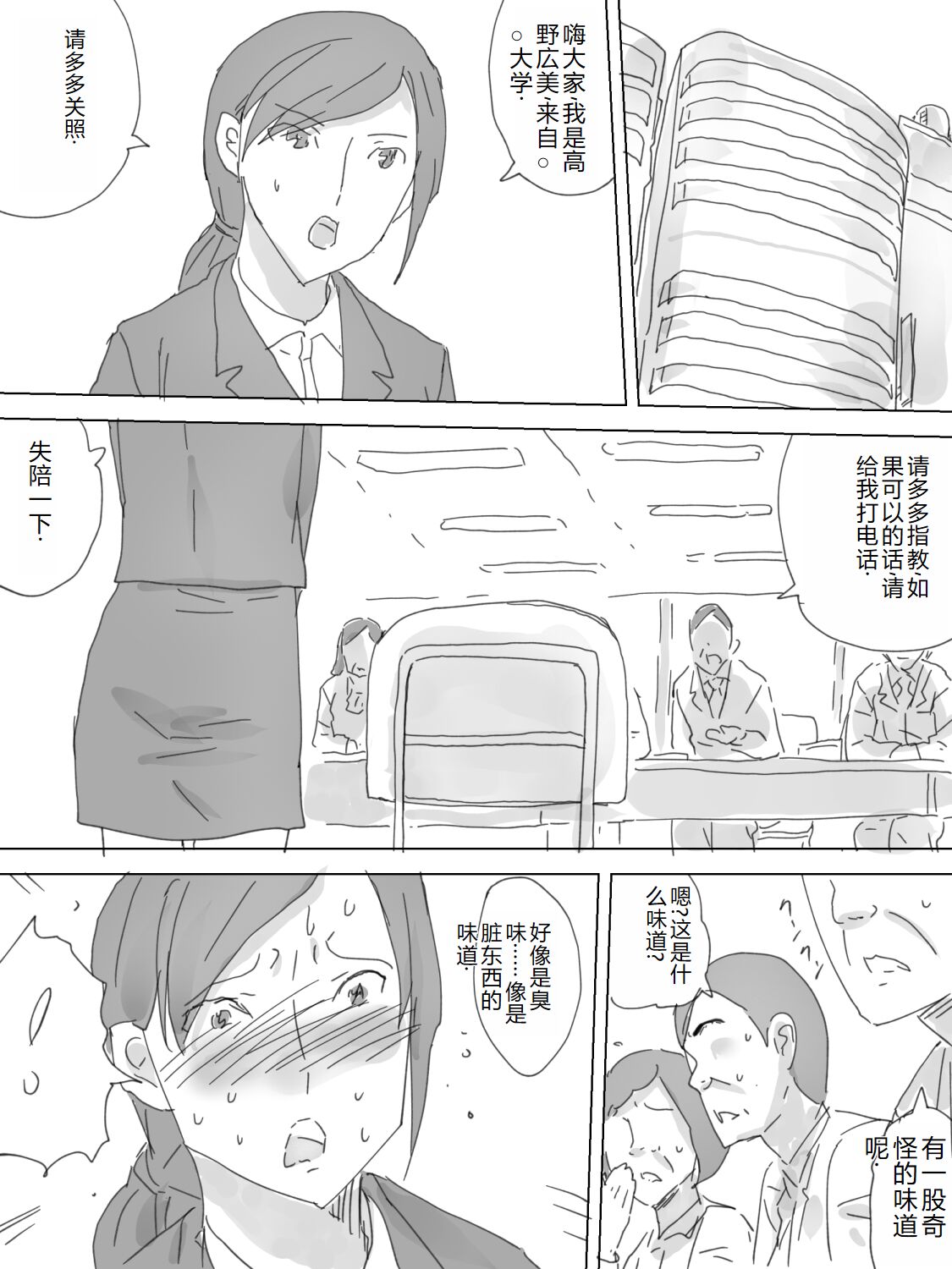 Shuukatsu Haisetsu page 6 full