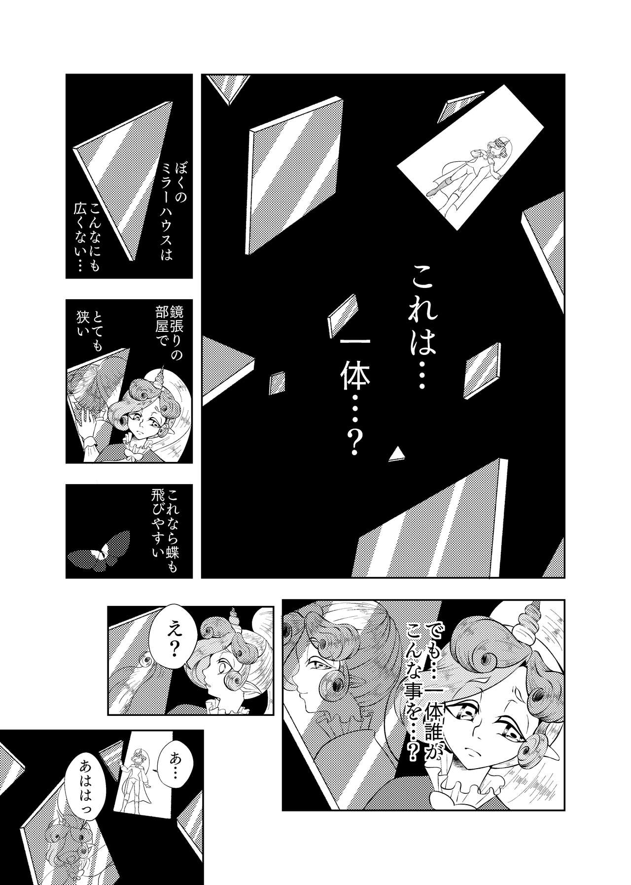 Butterfly nebula ｰmirror houseｰ page 4 full