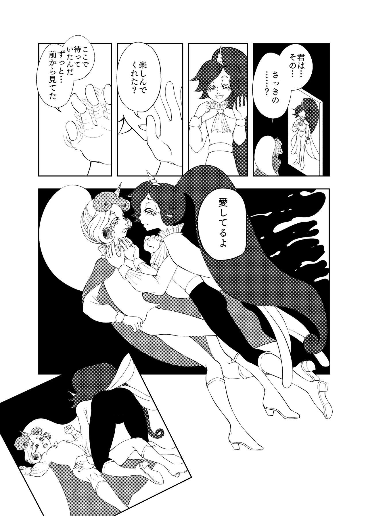 Butterfly nebula ｰmirror houseｰ page 7 full