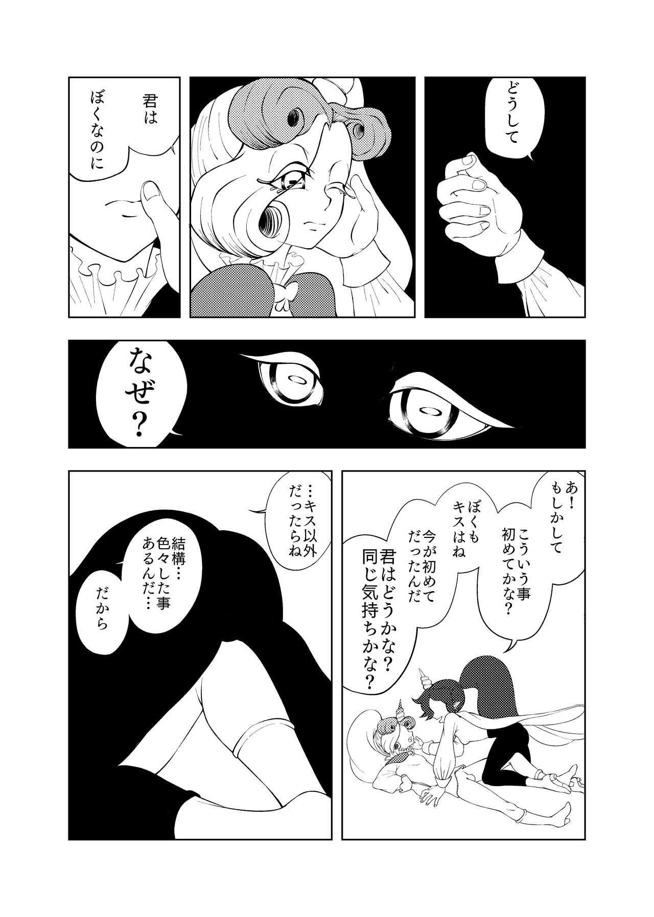 Butterfly nebula ｰmirror houseｰ page 9 full